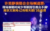 娱乐圈爆炸新闻！许美静演唱会不唱歌光互动，全场观众齐喊退票