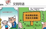 爆笑校园：村民乱丢垃圾，呆头写标语惊呆刘姥姥