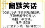 幽默笑话:儿子砍价，一砍砍到底了，笑死我了