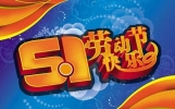 最新劳动节祝福短信