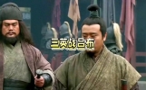 三英战吕布 #历史#历史解说