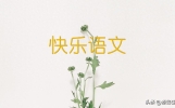 初中语文满分作文赏析：《生活需要_____》（范文4篇）