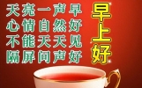 温馨的早上好问候语精选，真心深如山，挂牵心间情