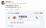 博主收到联通欠费短信提醒：欠费56.2万元！联通又发送致歉短信：突发短信系统短时异常，请忽略欠费
