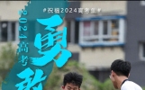 距2024高考还剩1个月，哪个词鼓励你拼过整个高三