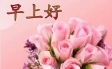 给朋友的特别早安祝福：愿这份情谊永远如初般美好