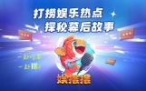 封面新闻“娱摆摆”微博上线  打捞娱乐热点好礼不断！