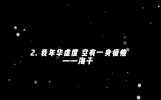 《文摘》那些冷门的高质量句子文案 #治愈语录