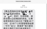 西海岸向远征球迷发致歉短信：0-7深深刺痛每个人的心