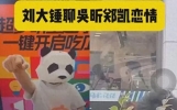 独家！娱乐圈惊爆新闻！吴昕和郑凯同居关系曝光！