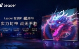 Leader 发布小超跑智慧屏F8、F66、智能投影仪 R1:定制娱乐新场景