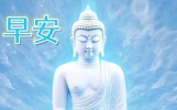 今日最新早上好问候语精选大全，祝福健康，吉祥如意！