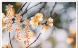 正能量心灵鸡汤句子，朋友圈最新正能量励志早安心灵鸡汤句子，