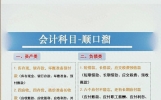 会计科目顺口溜来啦！
