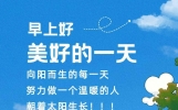活出自我的早安正能量说说，很潮很酷，让人奋发向上