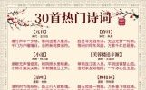人生必读30首热门经典诗词，值得收藏