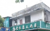 痛心！桂林洪水泛滥，药⁡店女职员疑触电身亡，遗体次日转移