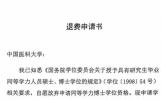 闹大了！中国医科大学误解政策致60多位博士生无法毕业？引起热议