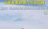 真不要脸！韩国媒体报道嫦娥六号回归，扭曲报道，引发网友众怒