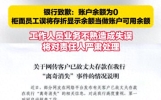 13万元存款消失后续！处理公布，当事银行致歉，评论区炸锅