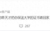 痛心！十七岁小将张志杰保送大学通知书昨天寄回家，今天人就没了