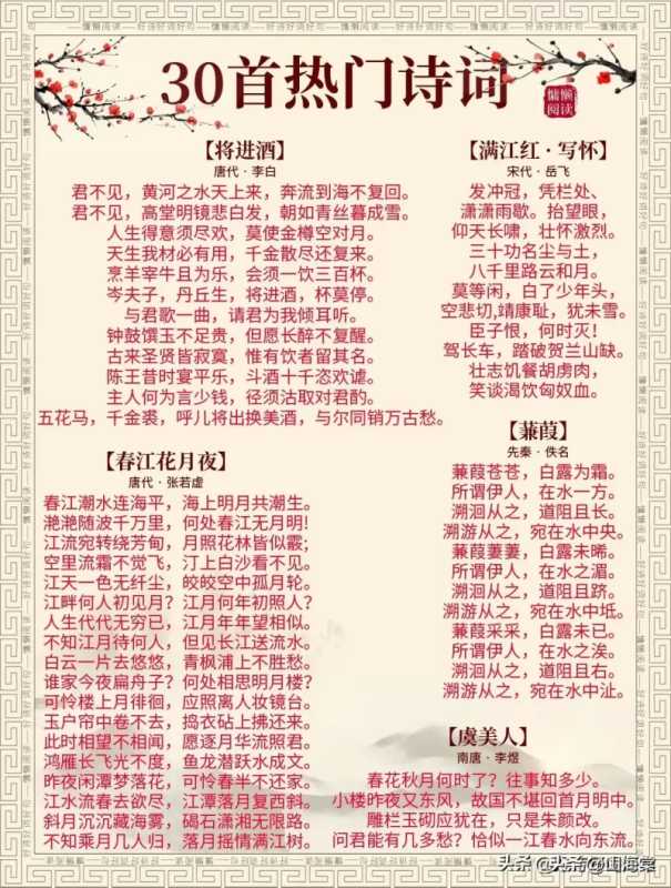 人生必读30首热门经典诗词，值得拥有
