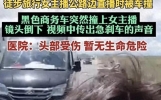 揪心！徒步旅行女主播在青海公路边直播被撞！视频曝光，引发热议