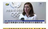 ⁢巴黎奥运新举措：代表团自费装空调引热议