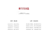 柳千岸诗词选