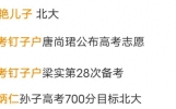 高考当然能改变命运！看看他们……