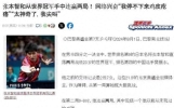 日本媒体半场开香槟，张本智和20领先时，多家日媒发新闻庆祝