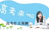 2025届高考作文预测及佳作赏析：勇披青春铠甲，无畏风雨兼程