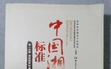 说说那些满天飞的“标准”