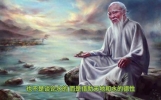 说说《道德经》