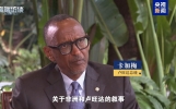 纠正关于非洲错误印象 听这些非洲国家领导人展开说说