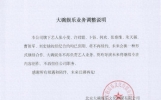 大碗娱乐散了？贾玲不再担任公司职务 张小斐等所有艺人不再续约