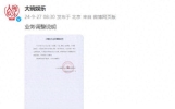 大碗娱乐宣布所有艺人合约到期不续 贾玲未来将专注内容创作