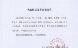 大碗娱乐官宣所有艺人合约到期不续，贾玲不再任职