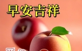 今日最新早上好问候语精选，祝您心情愉悦，身体健康