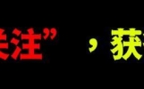 中纪委曝大新闻！又一高官巨腐被查！速度之快！刚刚辞职一个月