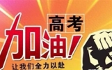 2025年高考作文预测及佳作赏析：志存高远，脚踏实地