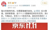 京东请杨笠代言惹争议，消费者炸毛，集体退款抵制，评论区沦陷
