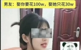 女子让男友帮弟弟给30万彩礼，没想到男友直接娶了弟媳，网友辣评