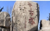 【左右·深度观察】“流放宁古塔”或将变身沉浸式文旅项目，是创新还是娱乐过度？