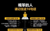人际交往的16句话.掌握高情商说话技巧