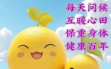 今日最新早上好问候语精选，相互牵挂，彼此祝福