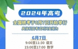 高考考前必读