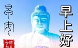 今日最新早上好祝福语大全，祝福是心愿，牵挂是思念