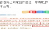 刘家昌抱憾离世，儿子章立衡看新闻才知道！发声疑惑事情真相！