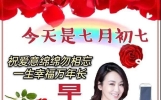 七夕情人节早安问候语祝福短信，七夕情人节早上好祝福语图片带字温馨